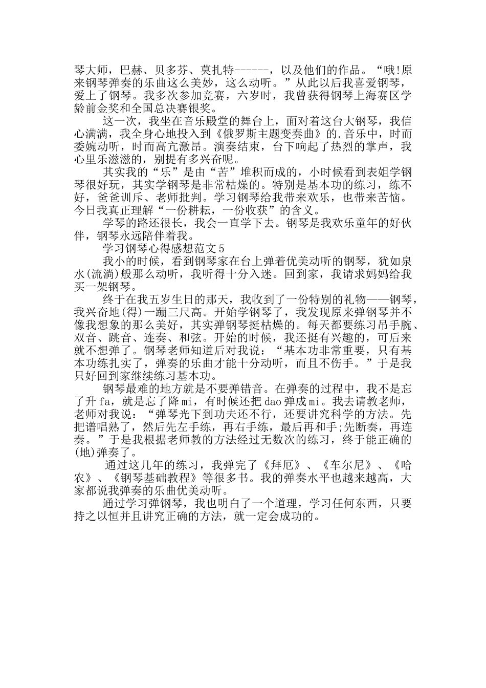 学习钢琴心得感想范文5篇_第3页