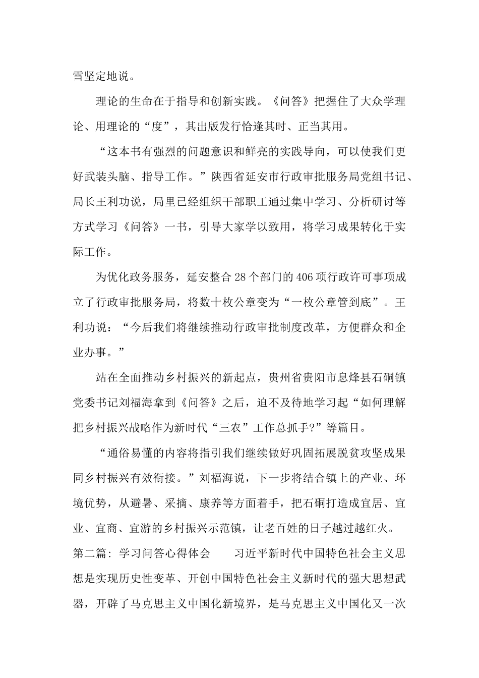 学习问答心得体会_第3页