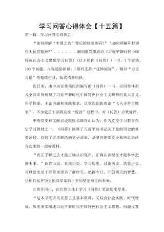 学习问答心得体会