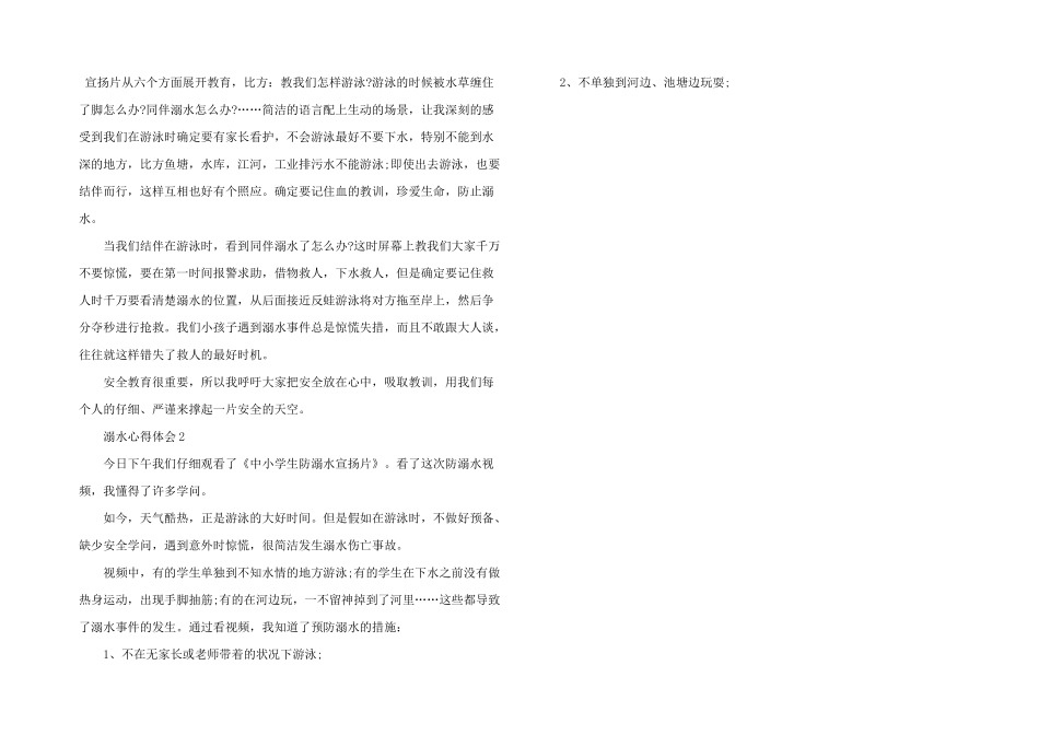学习防溺水个人心得体会5篇_第2页