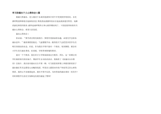 学习防溺水个人心得体会5篇