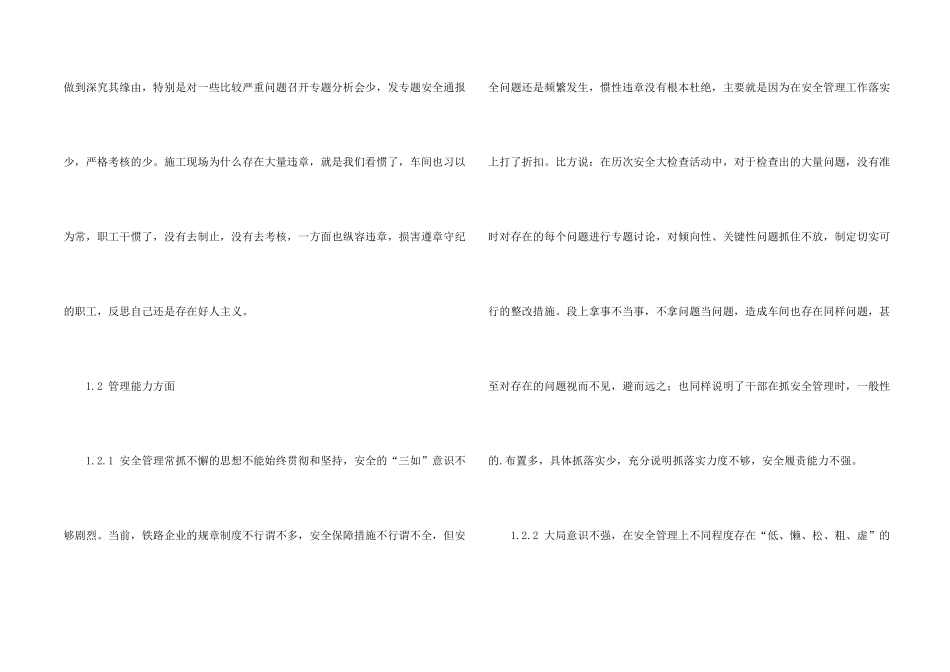 学习铁路企业安全管理的_第2页