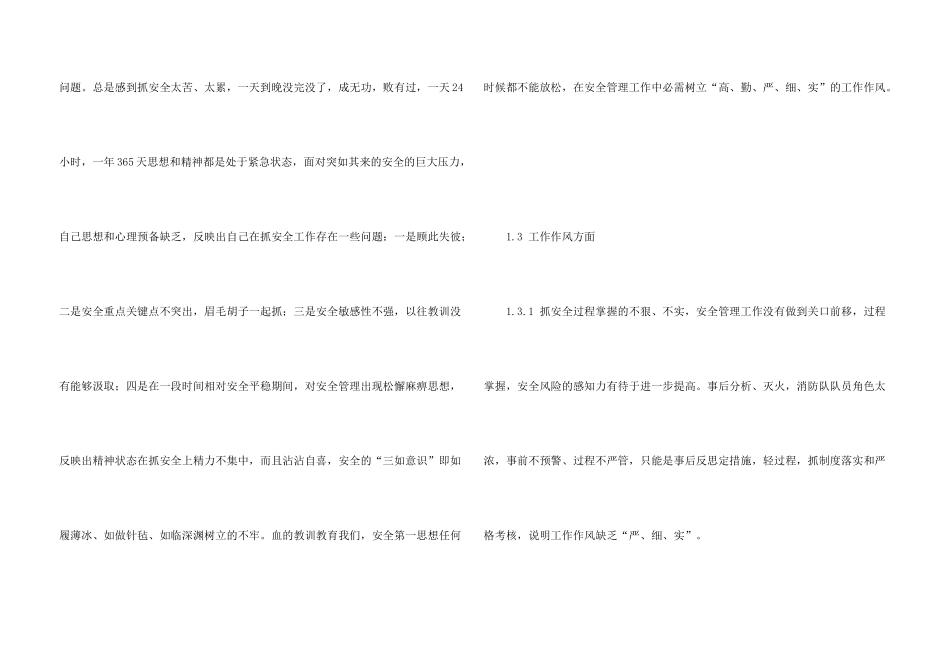 学习铁路企业安全管理的_第3页