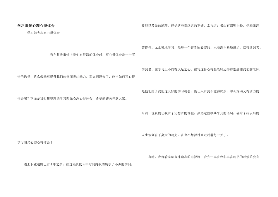 学习阳光心态心得体会_第1页