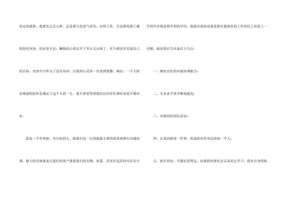 学习阳光心态心得体会_第2页