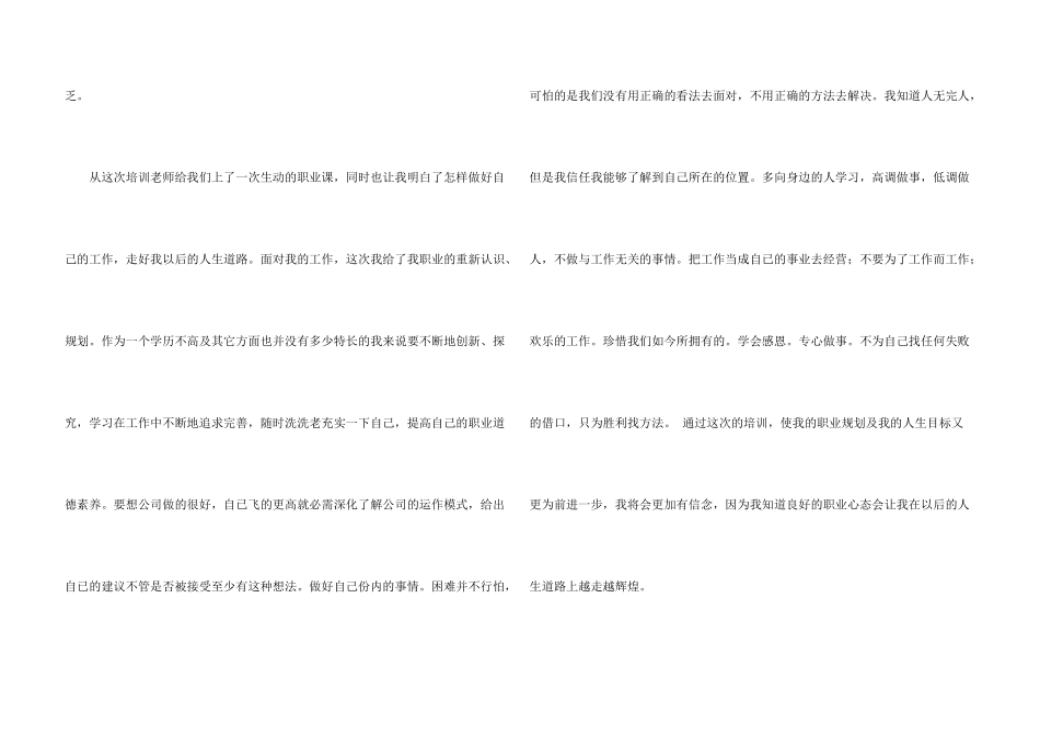 学习阳光心态心得体会_第3页
