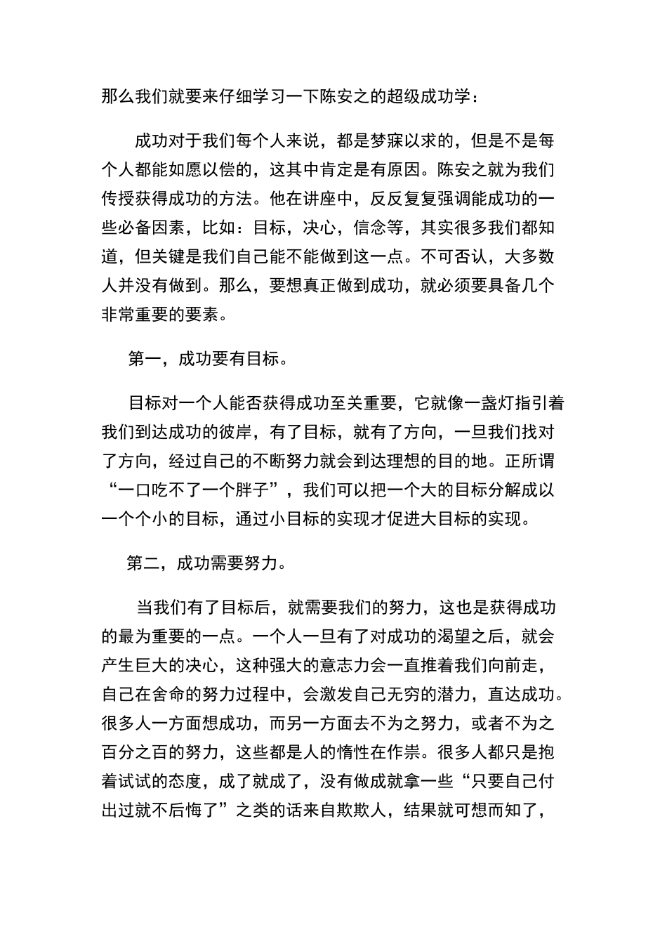 学习陈安之超级成功学有感_第2页