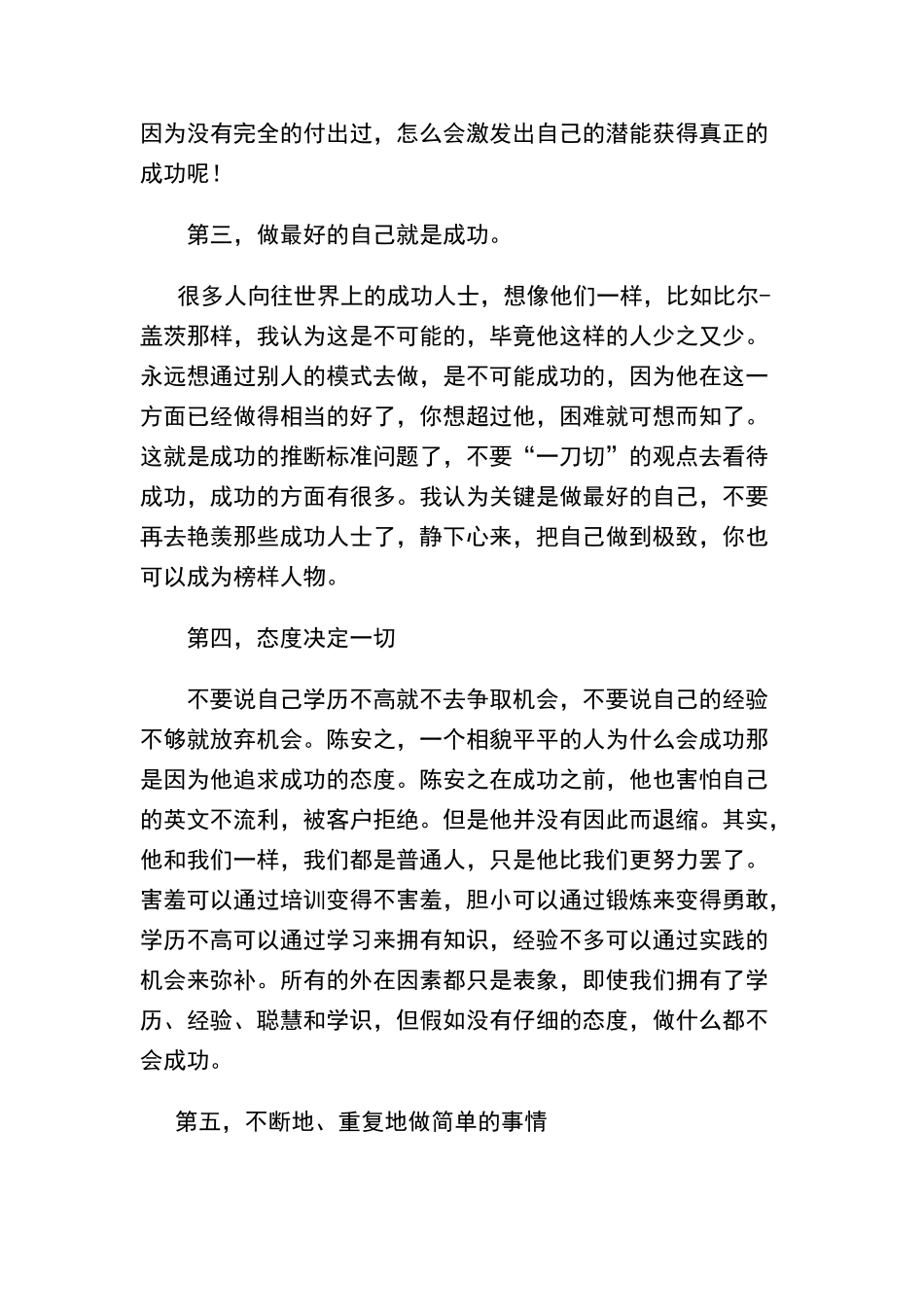 学习陈安之超级成功学有感_第3页