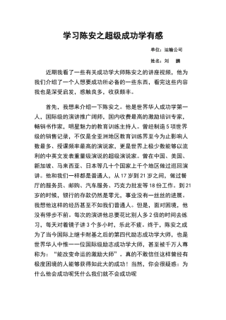 学习陈安之超级成功学有感