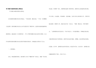 学习陶行知教育思想心得体会