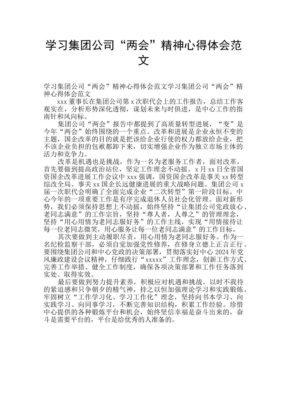 学习集团公司“两会”精神心得体会范文_第1页