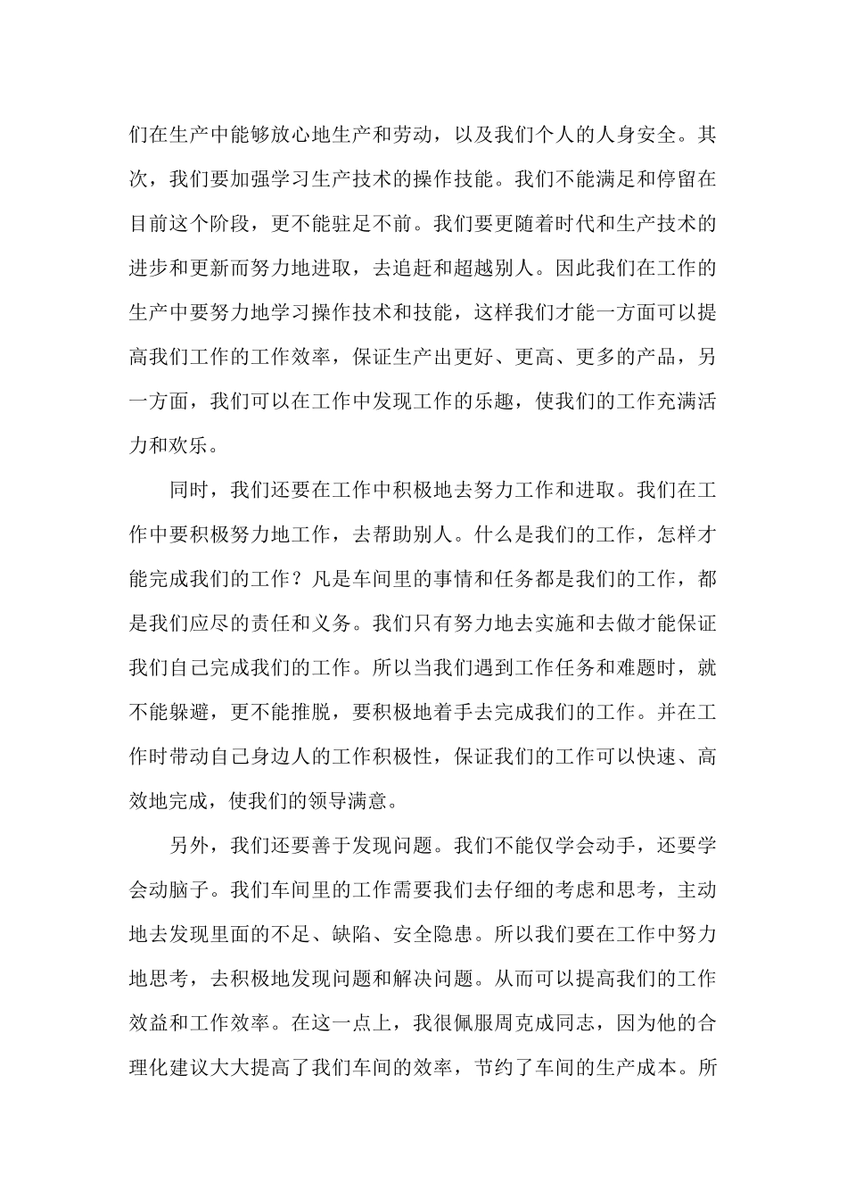 学习院长讲话体会心得体会_第2页