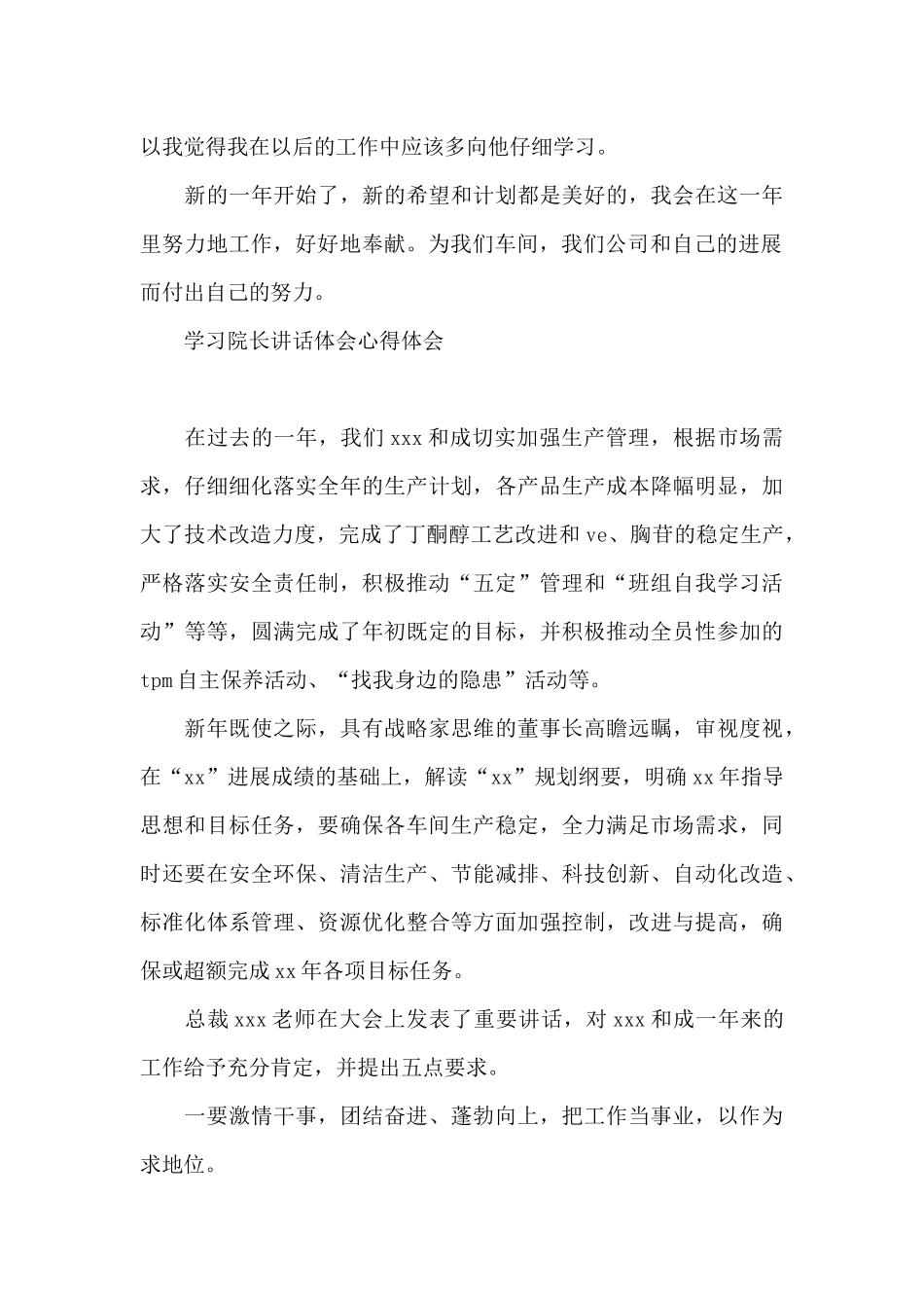 学习院长讲话体会心得体会_第3页