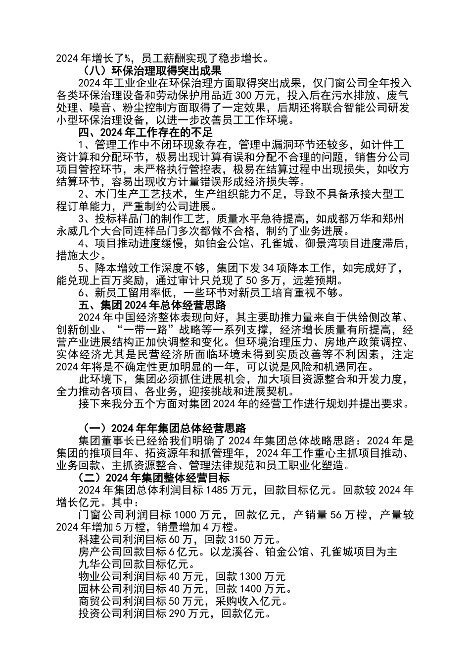 学习集团总经理重要讲话精神_第3页