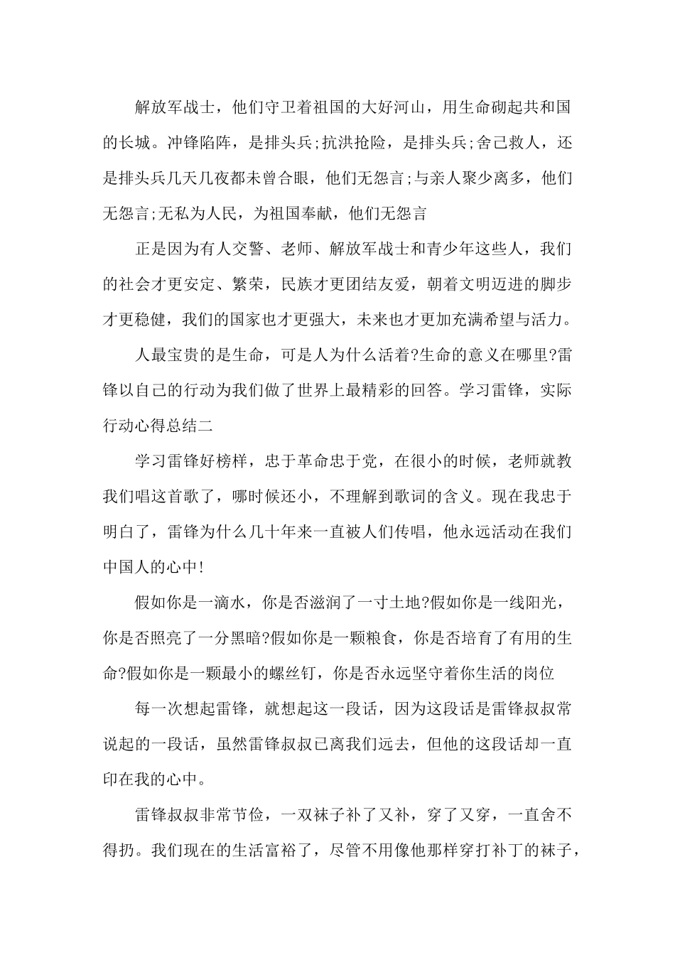 学习雷锋-实际行动心得总结六篇_第2页