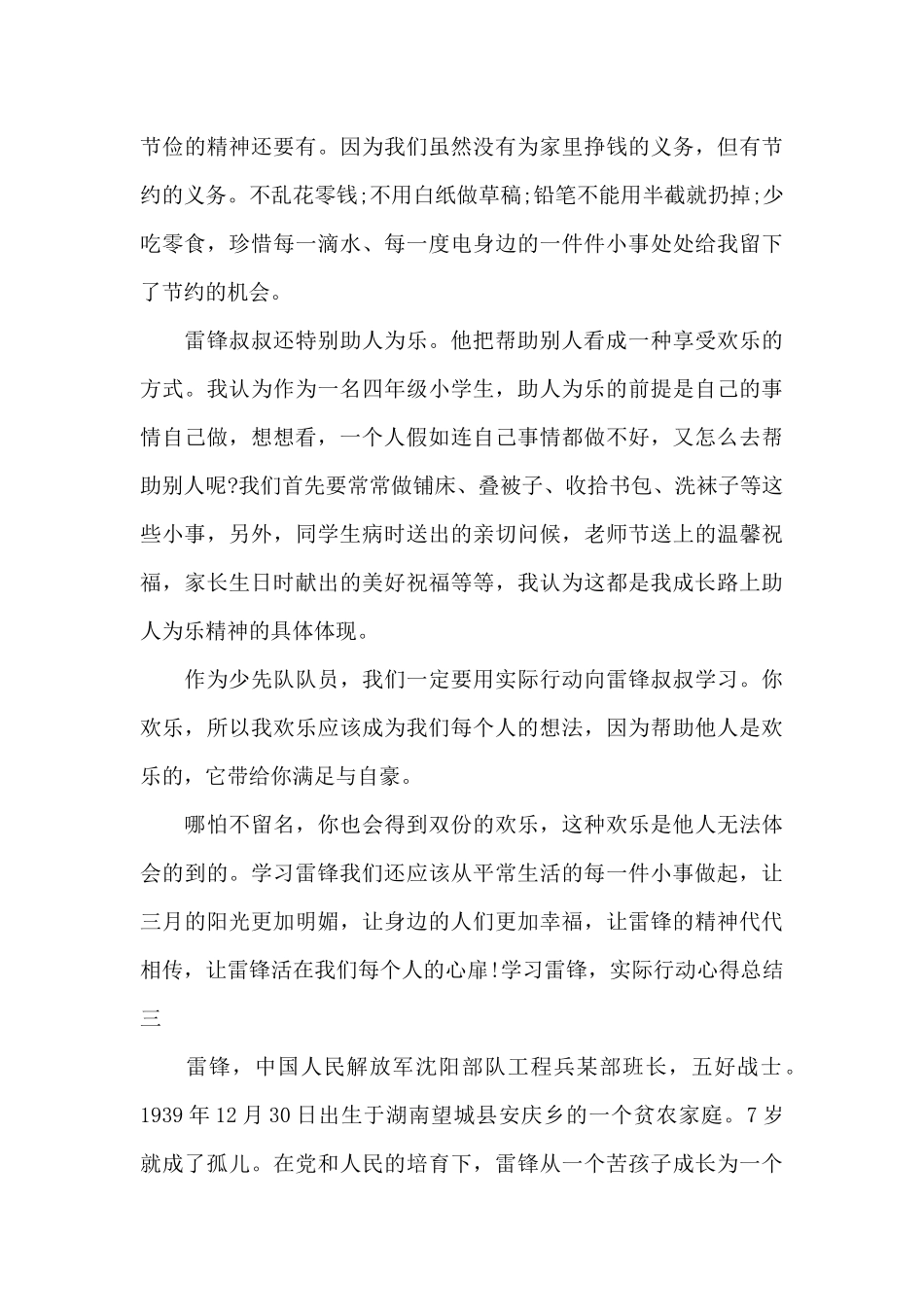 学习雷锋-实际行动心得总结六篇_第3页