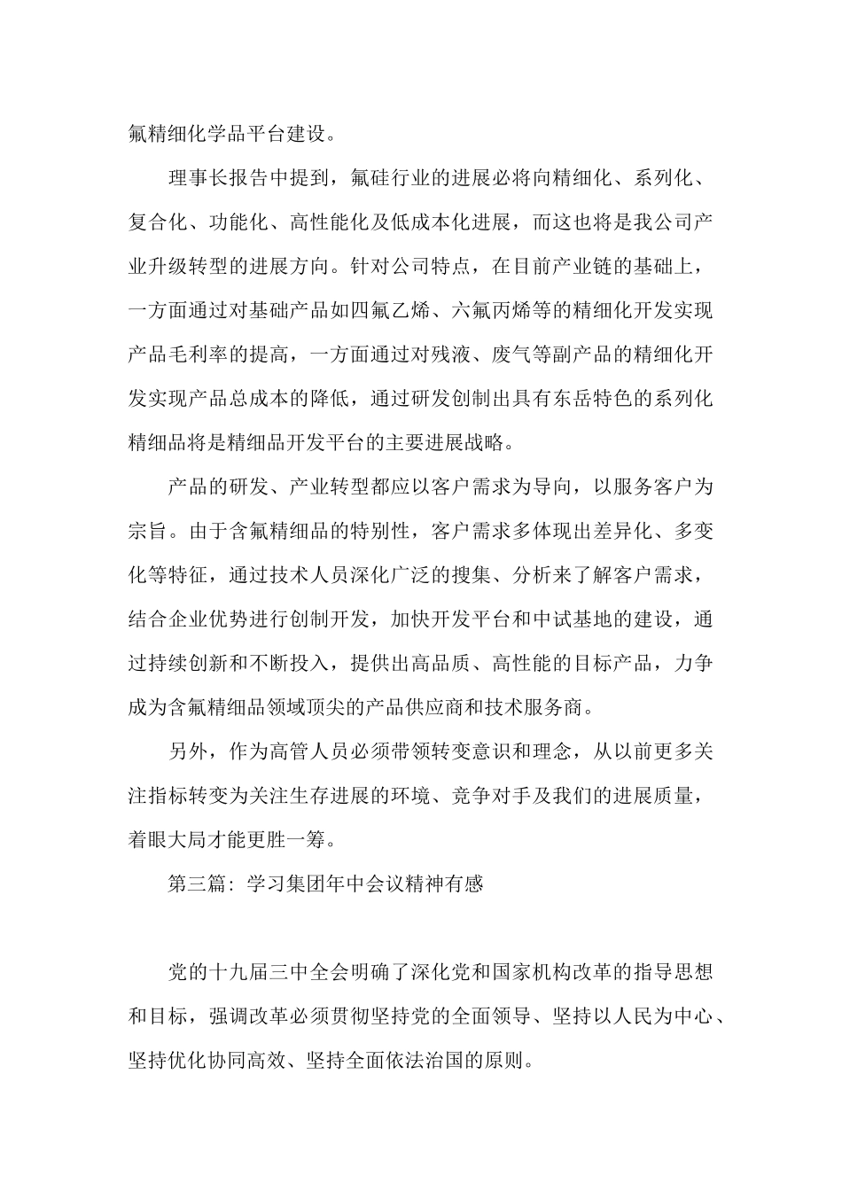学习集团年中会议精神有感范文三篇_第3页