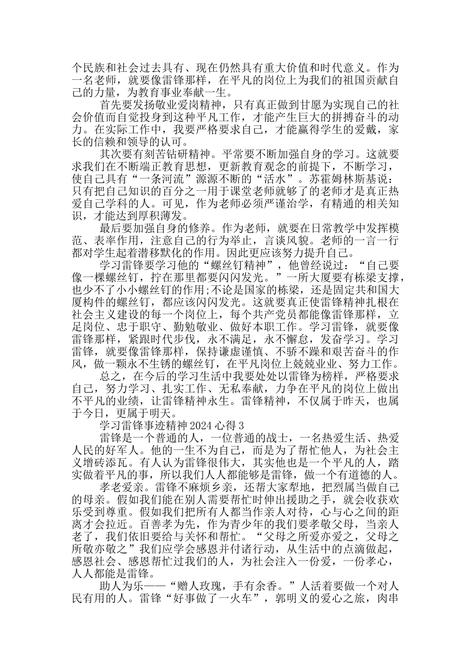 学习雷锋事迹精神2024心得体会_第2页