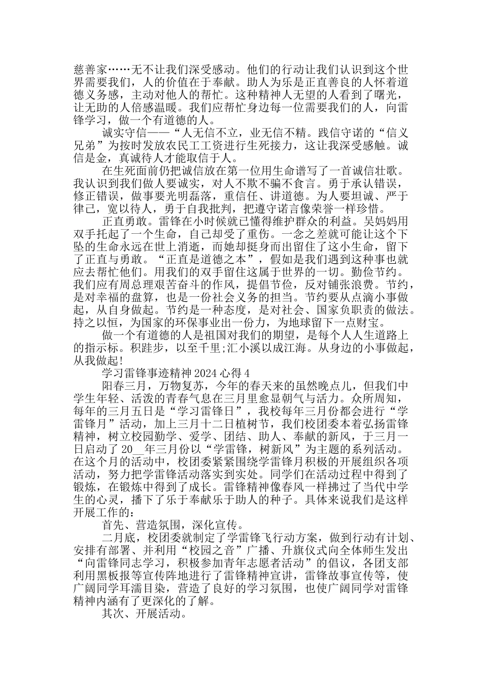 学习雷锋事迹精神2024心得体会_第3页