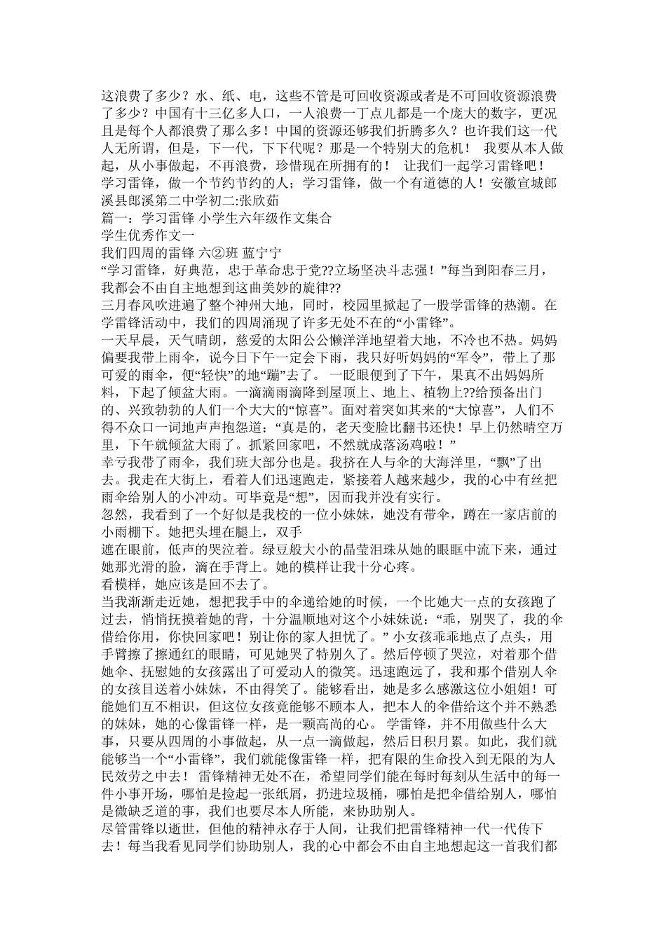 学习雷锋与爱同行作文800字_第2页