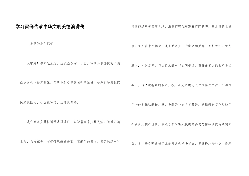 学习雷锋传承中华文明美德演讲稿_第1页