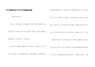 学习雷锋传承中华文明美德演讲稿