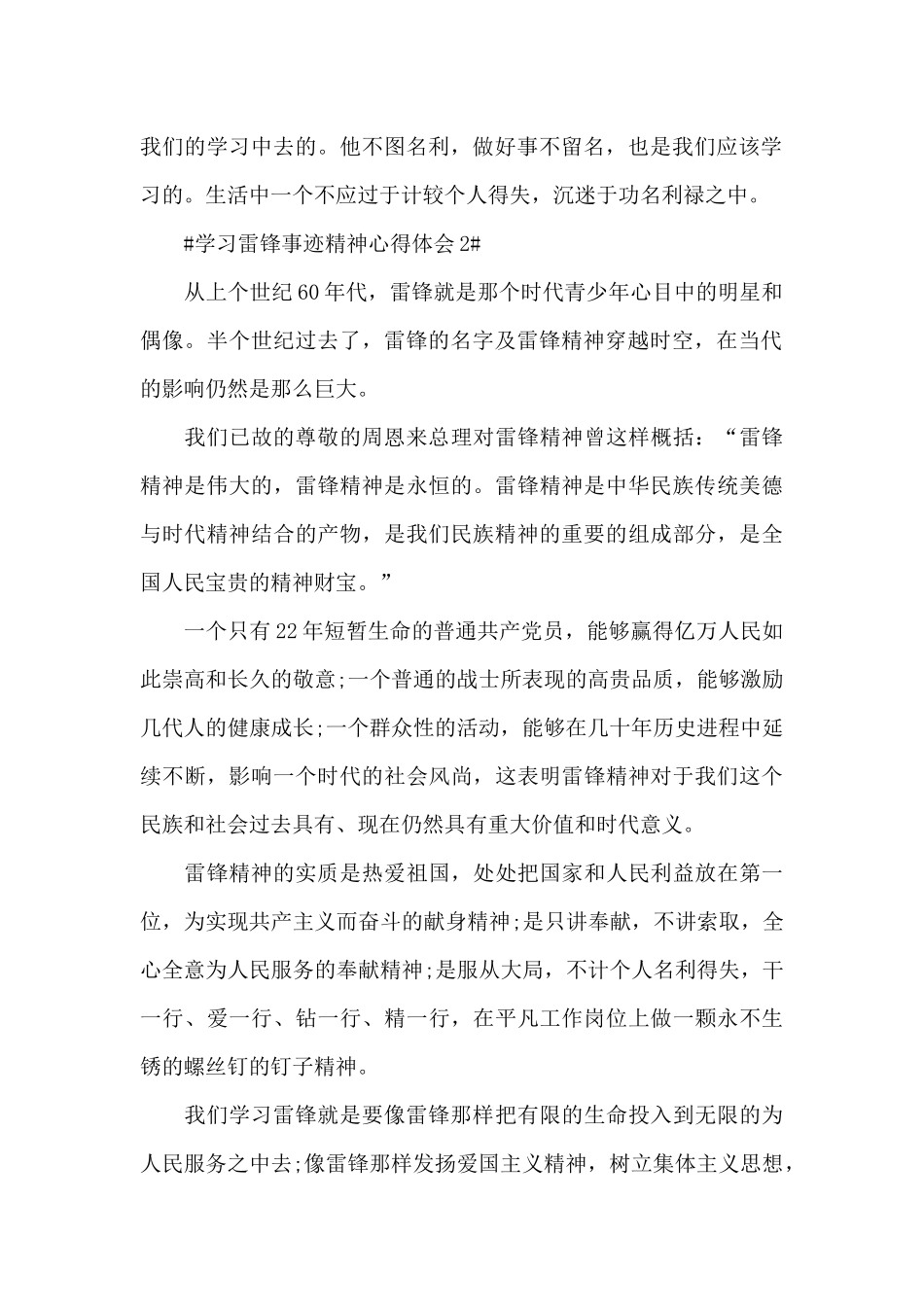 学习雷锋事迹精神心得体会范文大全_第2页