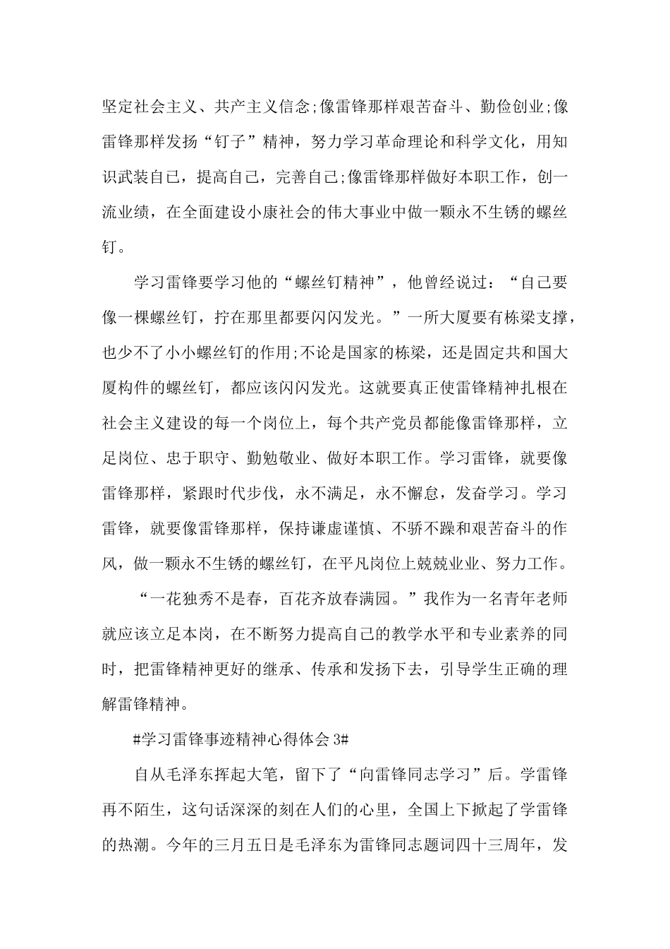 学习雷锋事迹精神心得体会范文大全_第3页