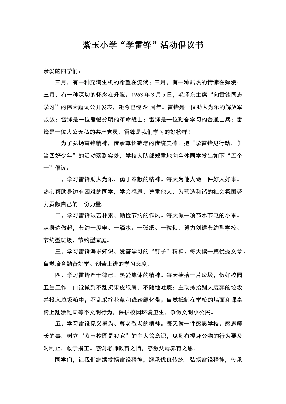 学习雷锋倡议书_第1页