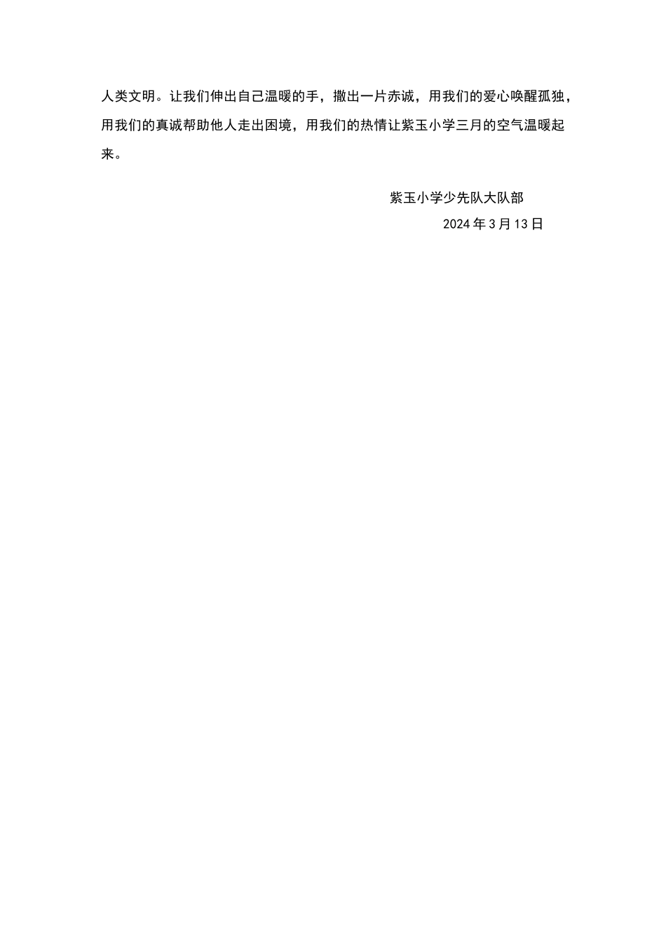 学习雷锋倡议书_第2页