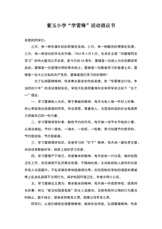 学习雷锋倡议书