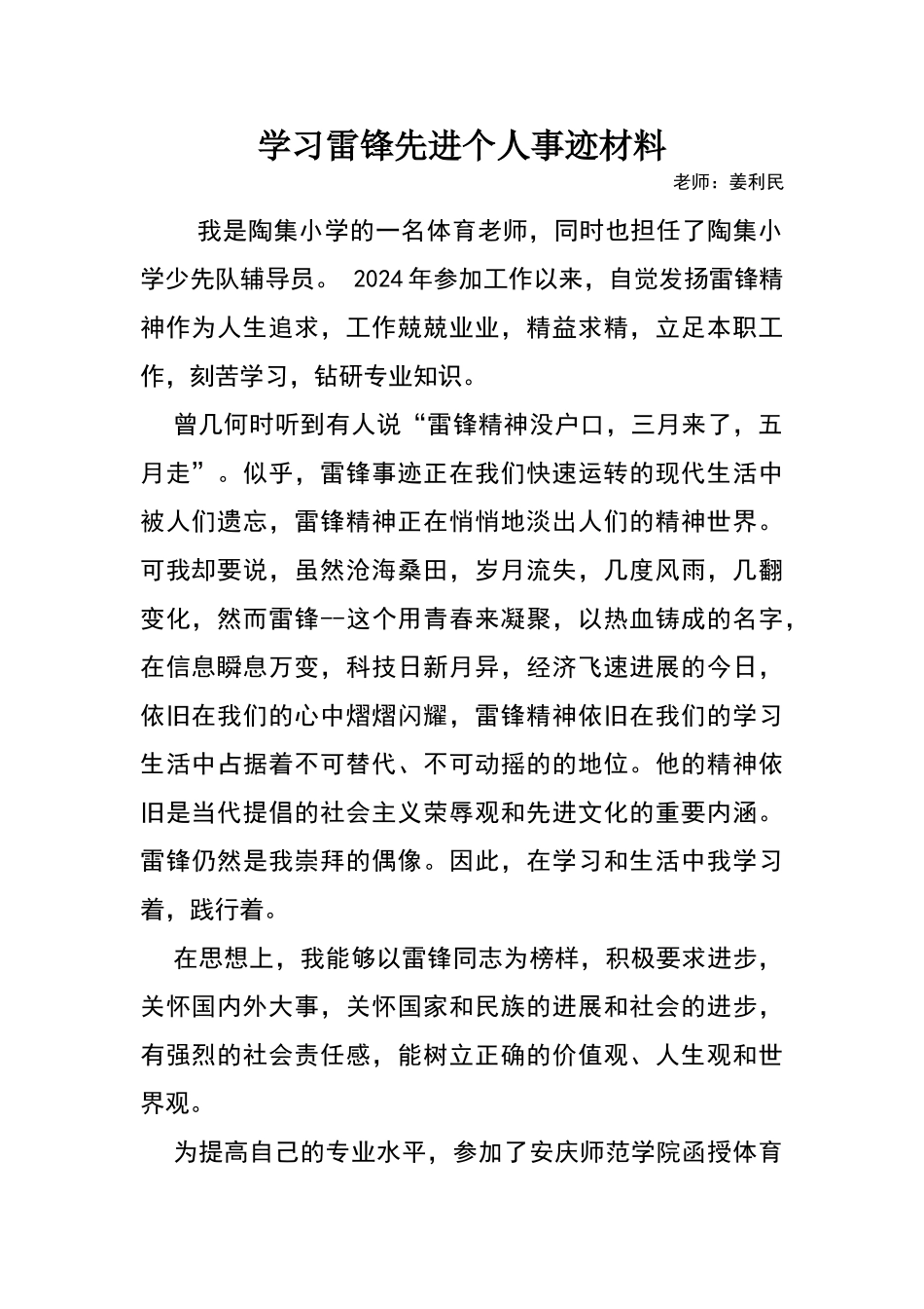学习雷锋先进个人事迹材料1_第2页