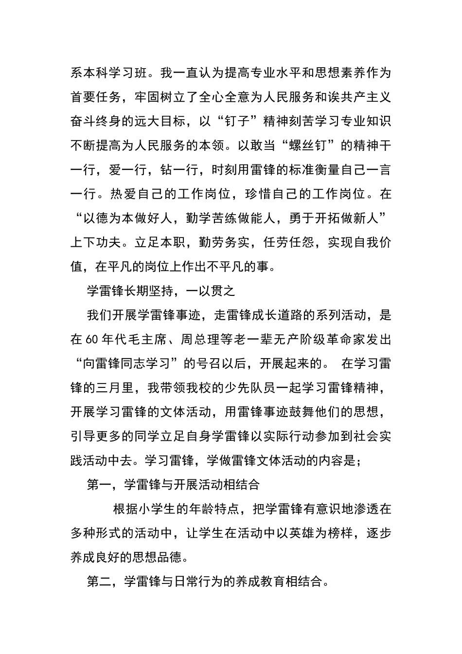 学习雷锋先进个人事迹材料1_第3页