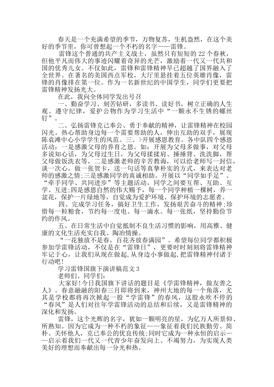 学习雷锋国旗下演讲稿范文_第2页
