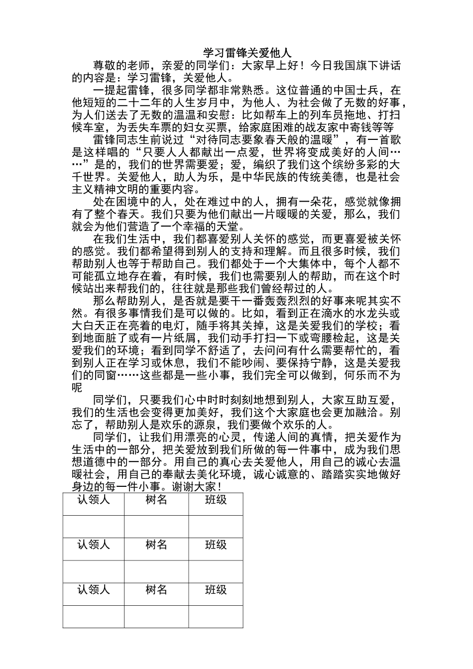 学习雷锋关爱他人_第1页
