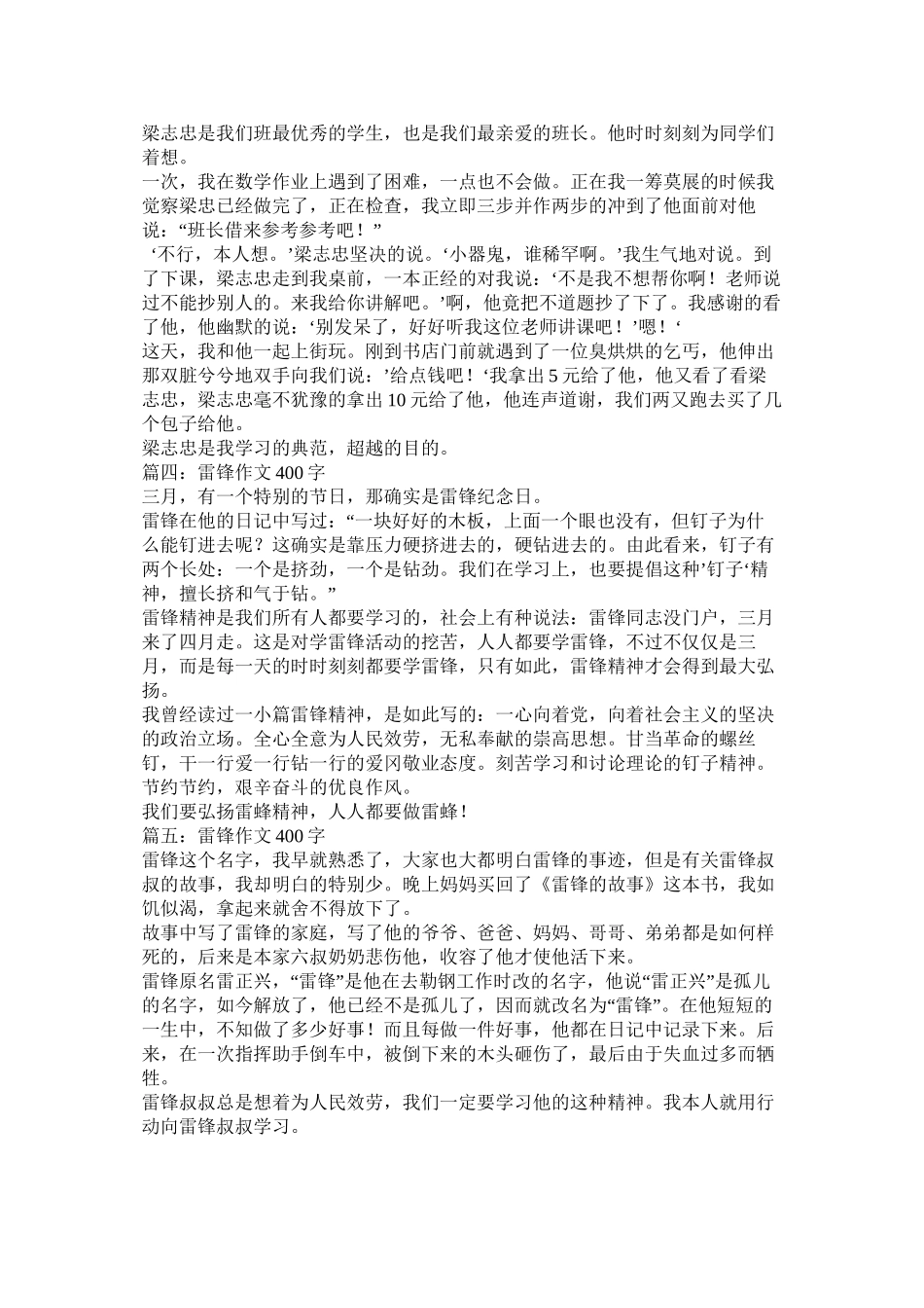 学习雷锋好榜样作文400字_第2页