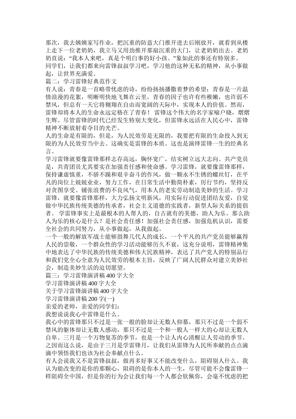 学习雷锋好榜样作文400字_第3页