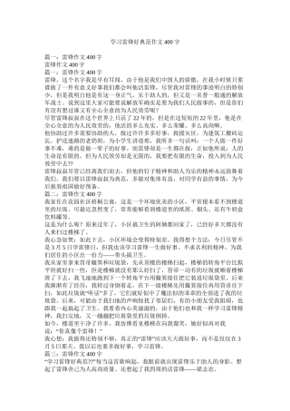 学习雷锋好榜样作文400字