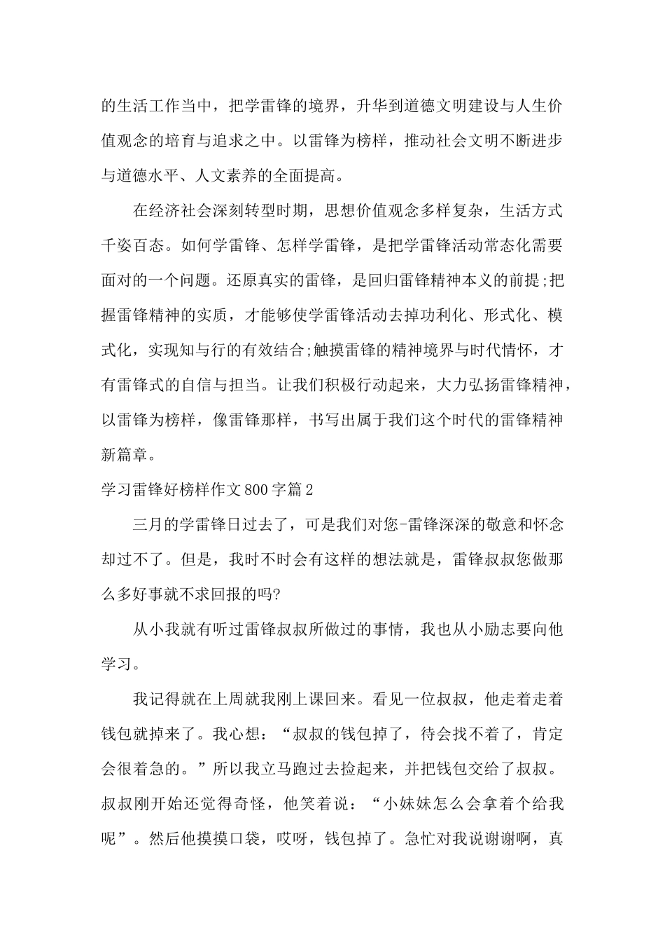 学习雷锋好榜样征文_第2页