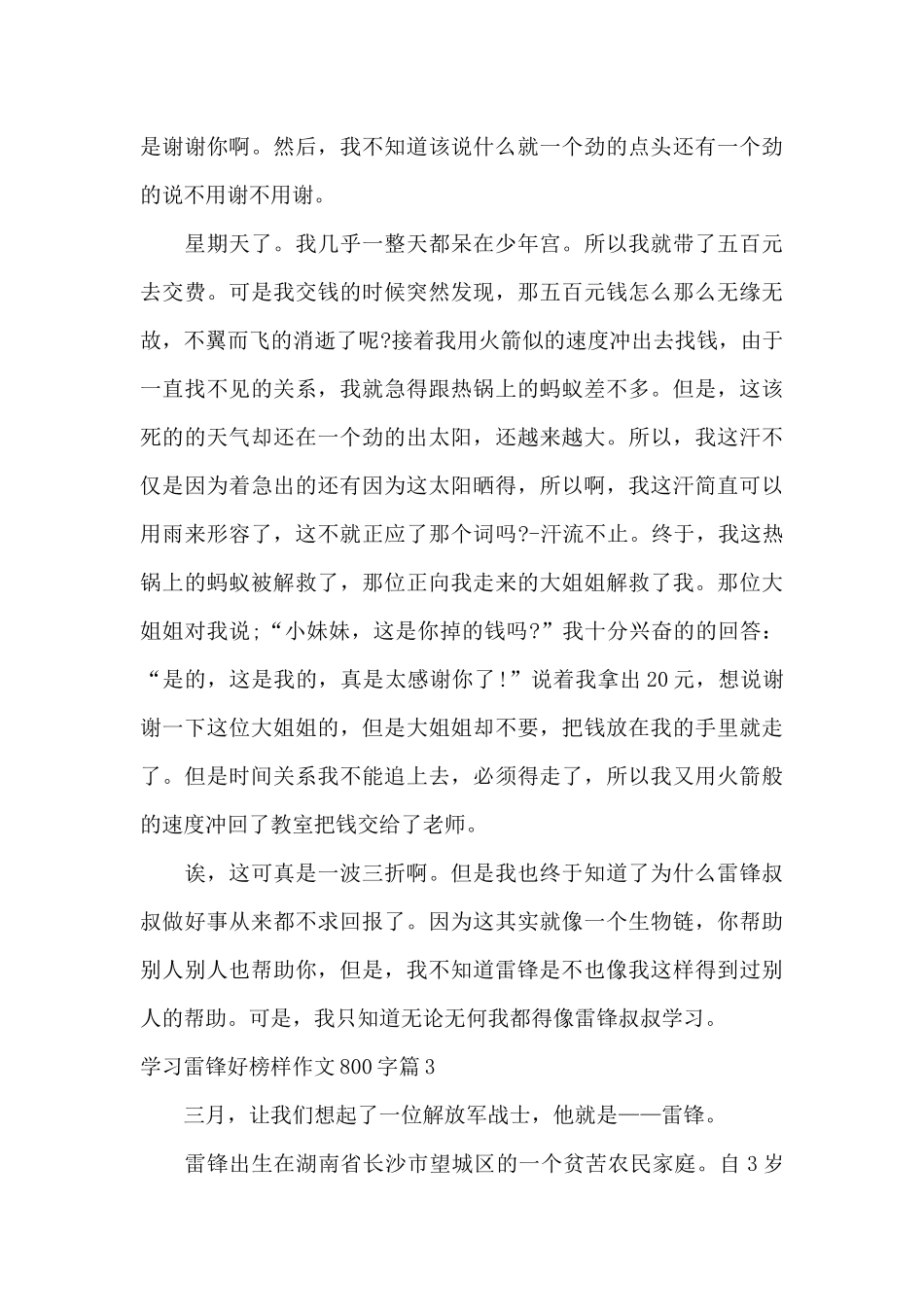 学习雷锋好榜样征文_第3页