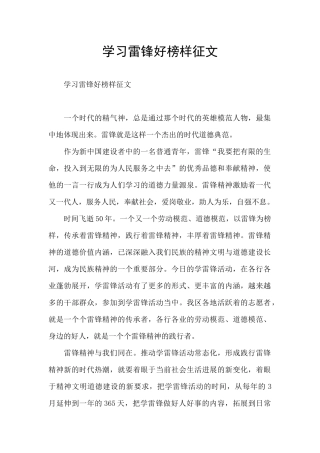 学习雷锋好榜样征文