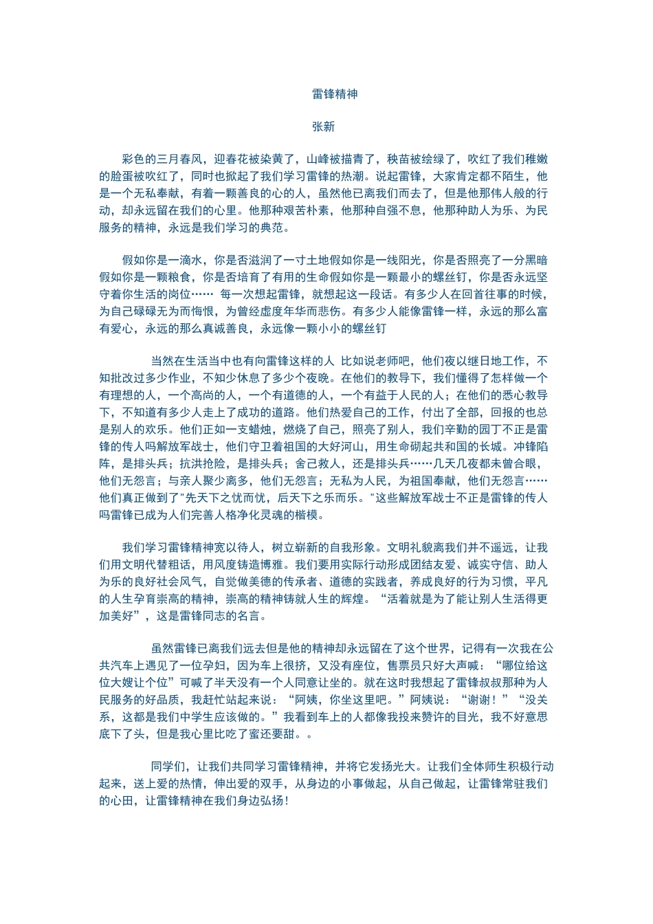 学习雷锋好榜样征文2篇_第1页