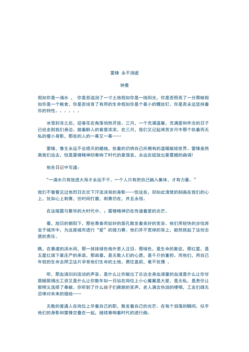 学习雷锋好榜样征文2篇_第2页