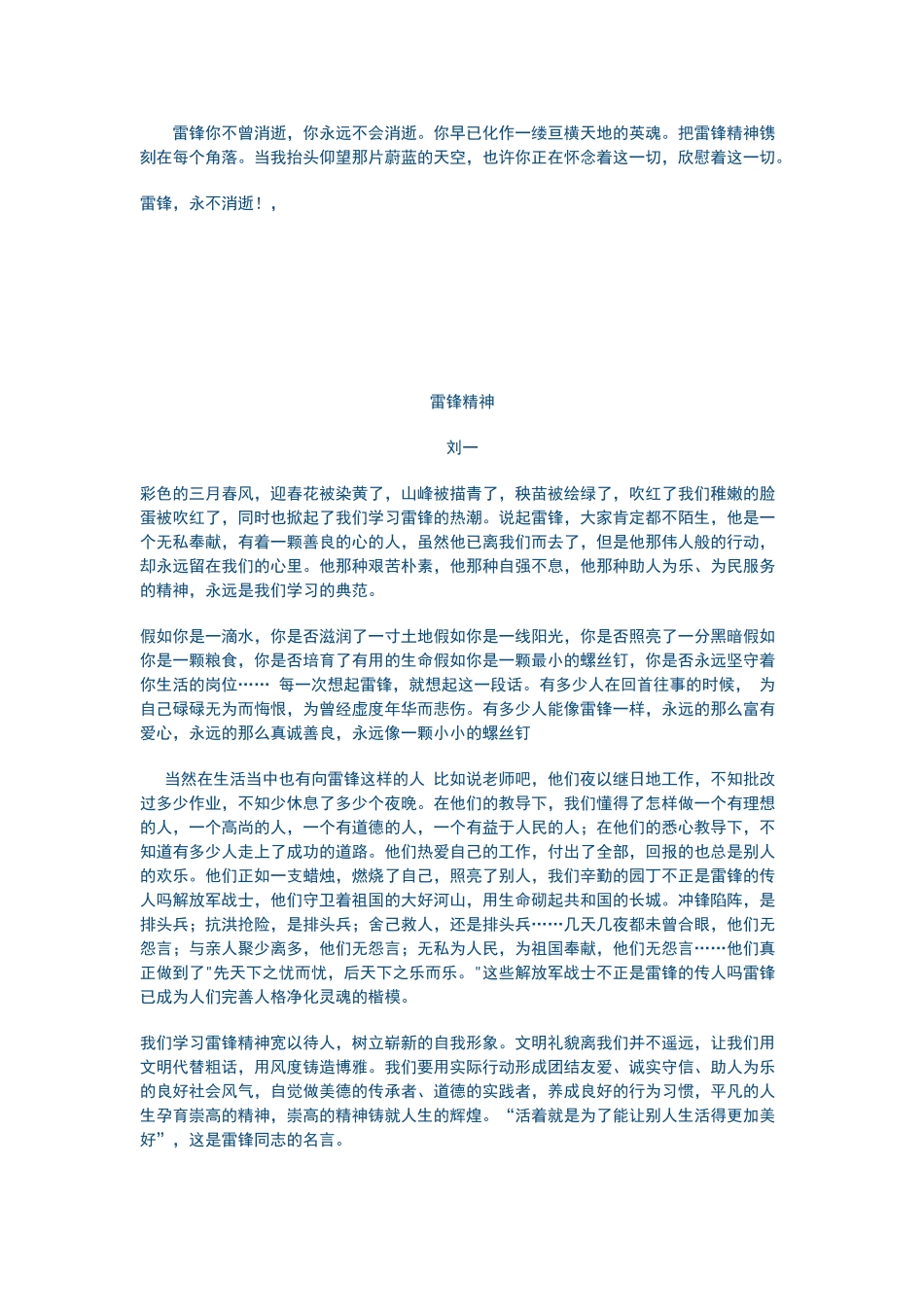 学习雷锋好榜样征文2篇_第3页