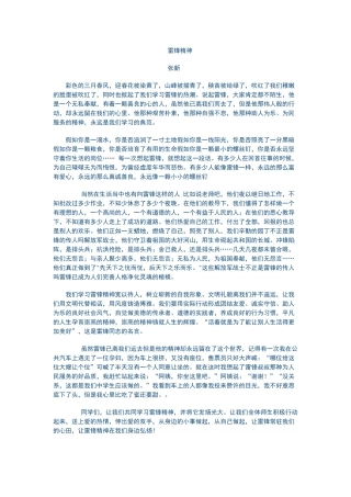 学习雷锋好榜样征文2篇