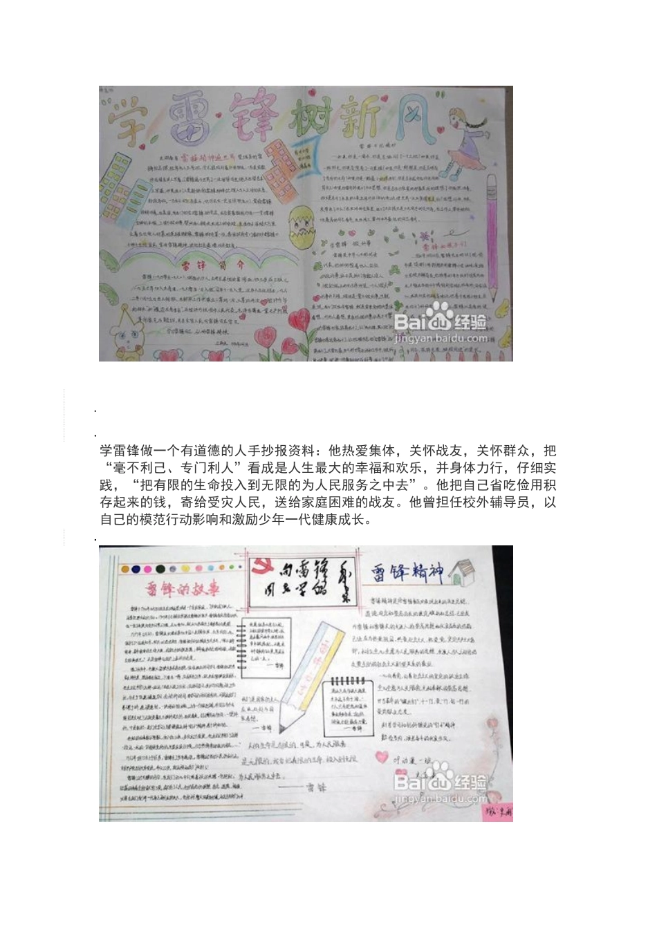 学习雷锋好榜样手抄报资料_第2页