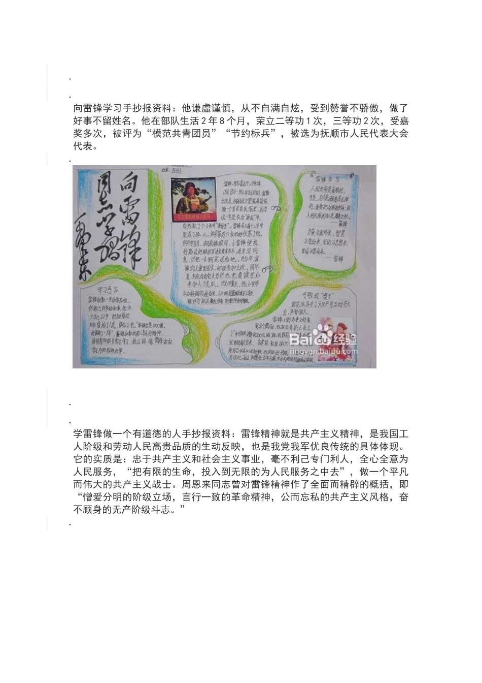 学习雷锋好榜样手抄报资料_第3页