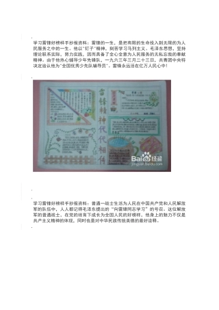 学习雷锋好榜样手抄报资料