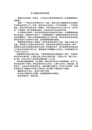 学习雷锋好榜样演讲稿