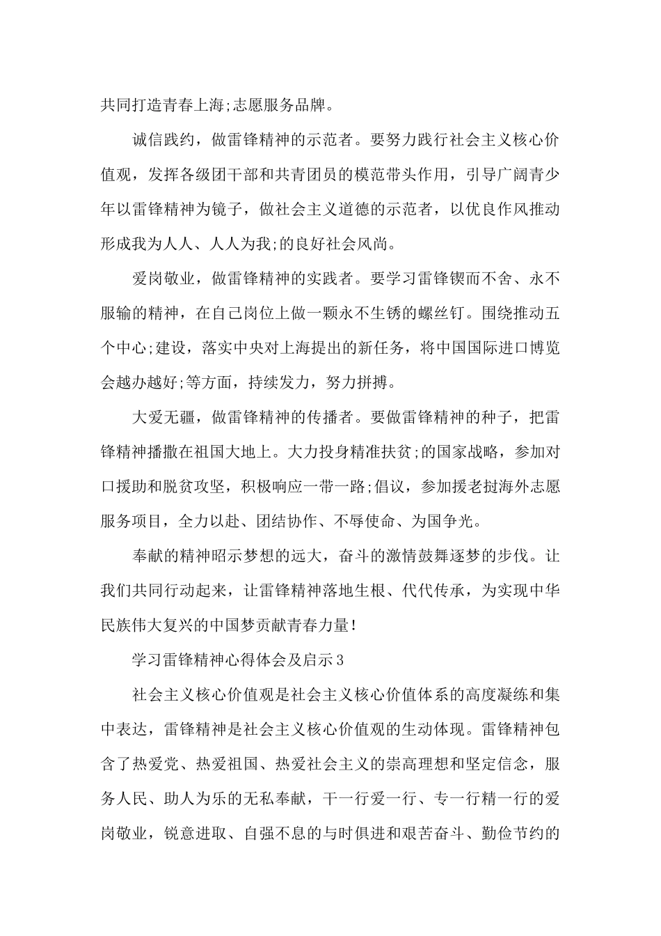 学习雷锋好榜样活动心得体会感悟及启示6篇_第2页